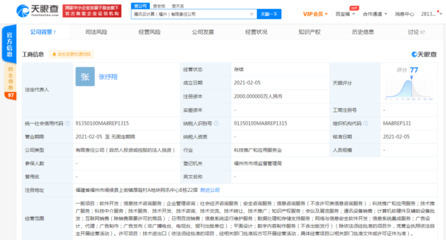 腾讯云计算关联公司在福州成立新公司,注册资本2000万元